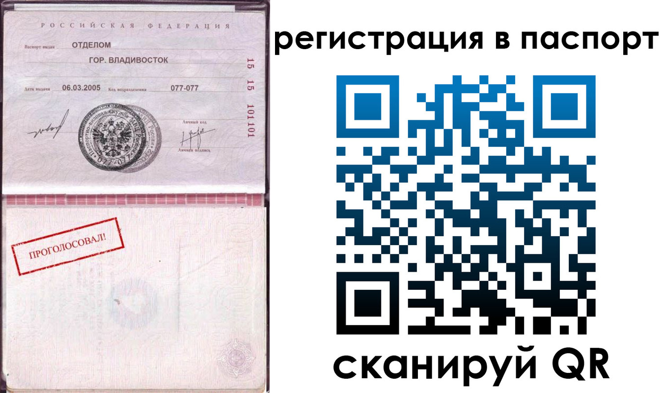 временная регистрация недорого в Вяземском
