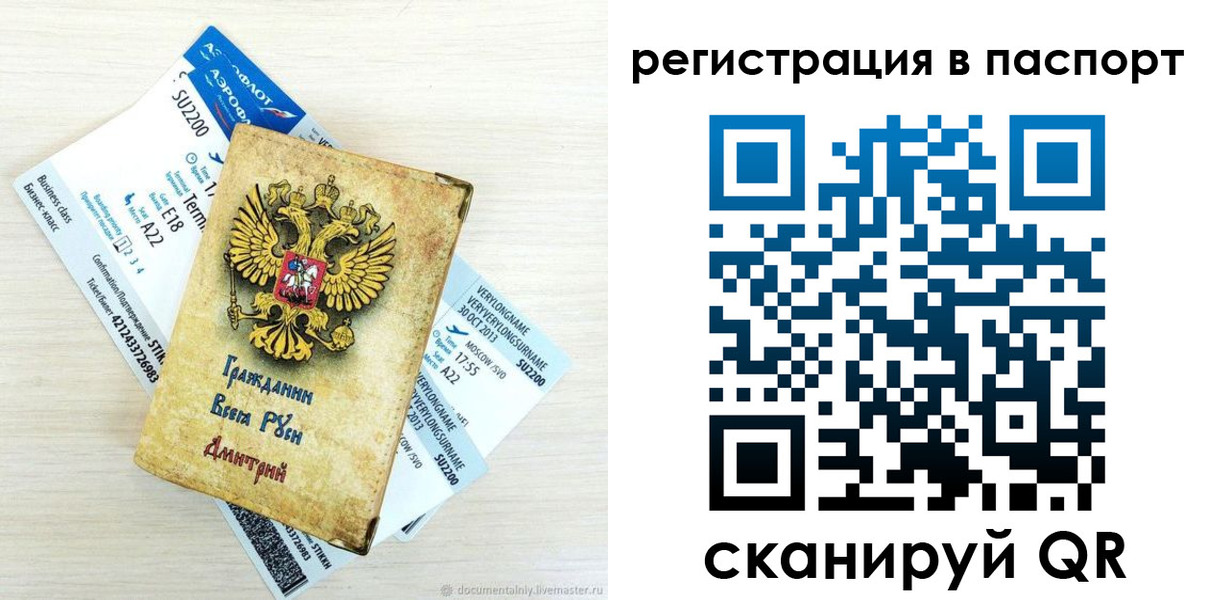временная регистрация для всех в Вяземском