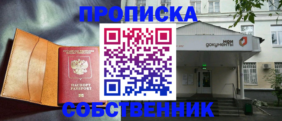 прописка в квартире в Вяземском