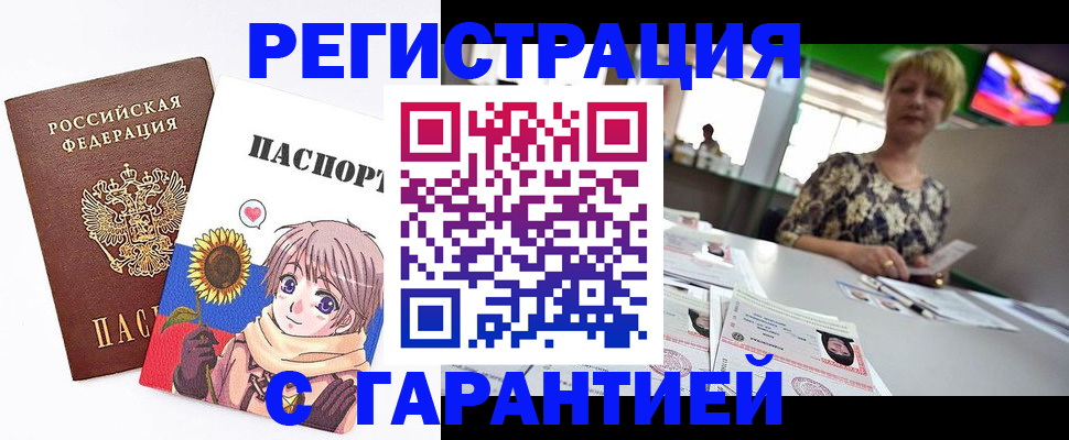 купить прописку в Вяземском